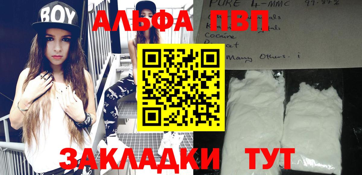 Белебей  Alpha-PVP  Вход с VPN  Alpha PVP мука  APVP Соль 