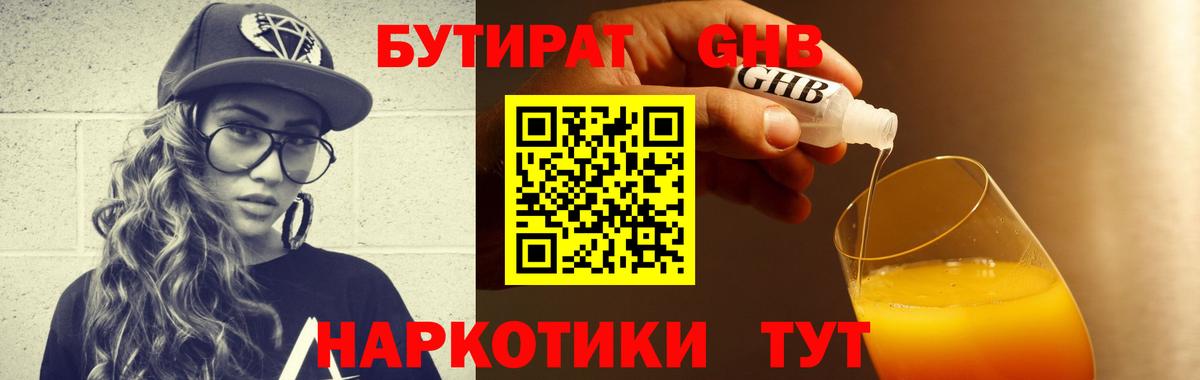 БУТИРАТ вода  Вход с VPN  Белебей 