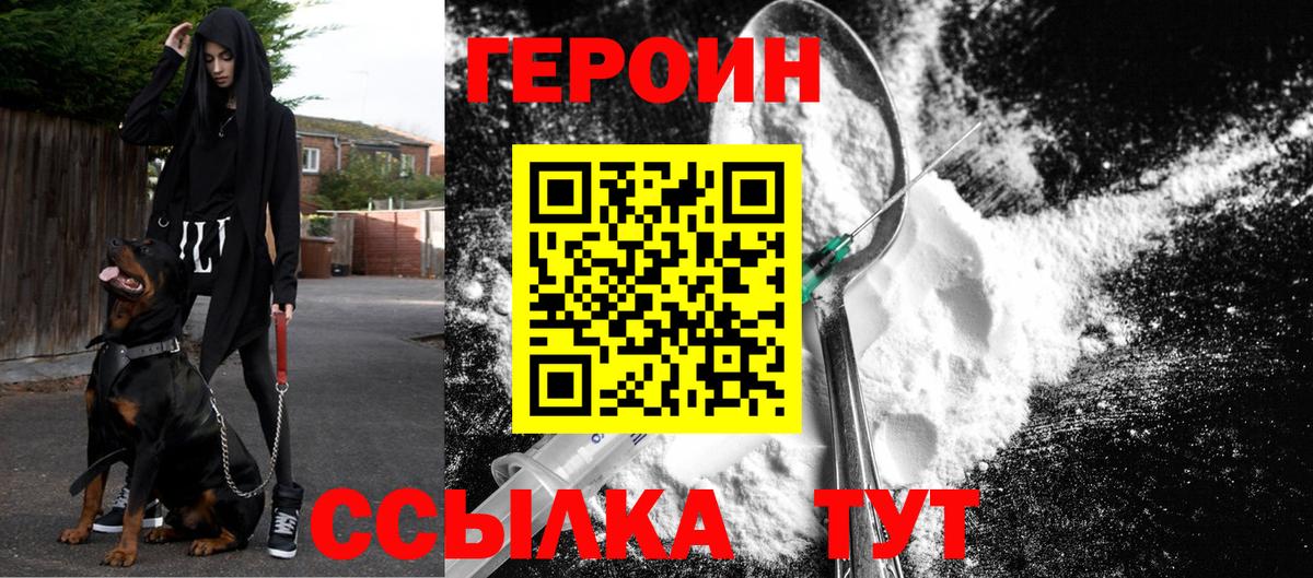 ГЕРОИН VHQ Белебей