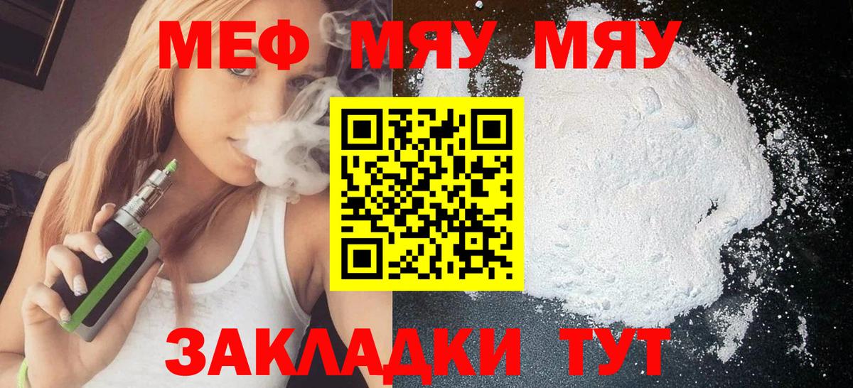 Меф мяу мяу мука Белебей